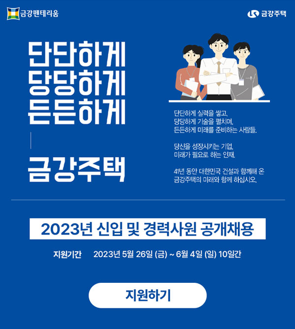 2023 신입 및 경력사원 공개채용 팝업